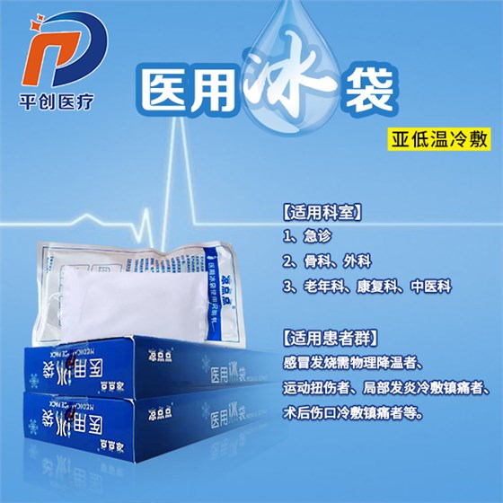 醫(yī)用冰袋1 醫(yī)用冰袋1