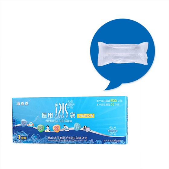 醫(yī)用冰袋3 醫(yī)用冰袋3