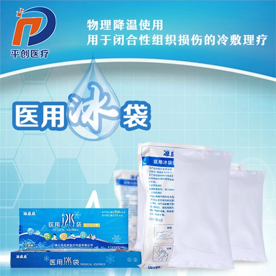 冰袋 冰袋