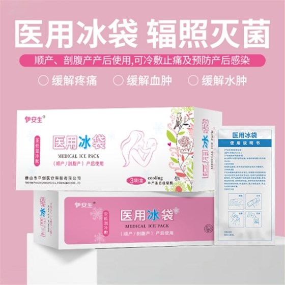 醫(yī)用冰袋