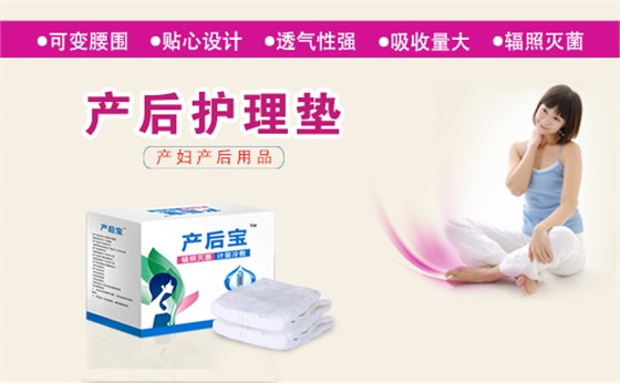 產(chǎn)婦護(hù)理墊是干嘛的