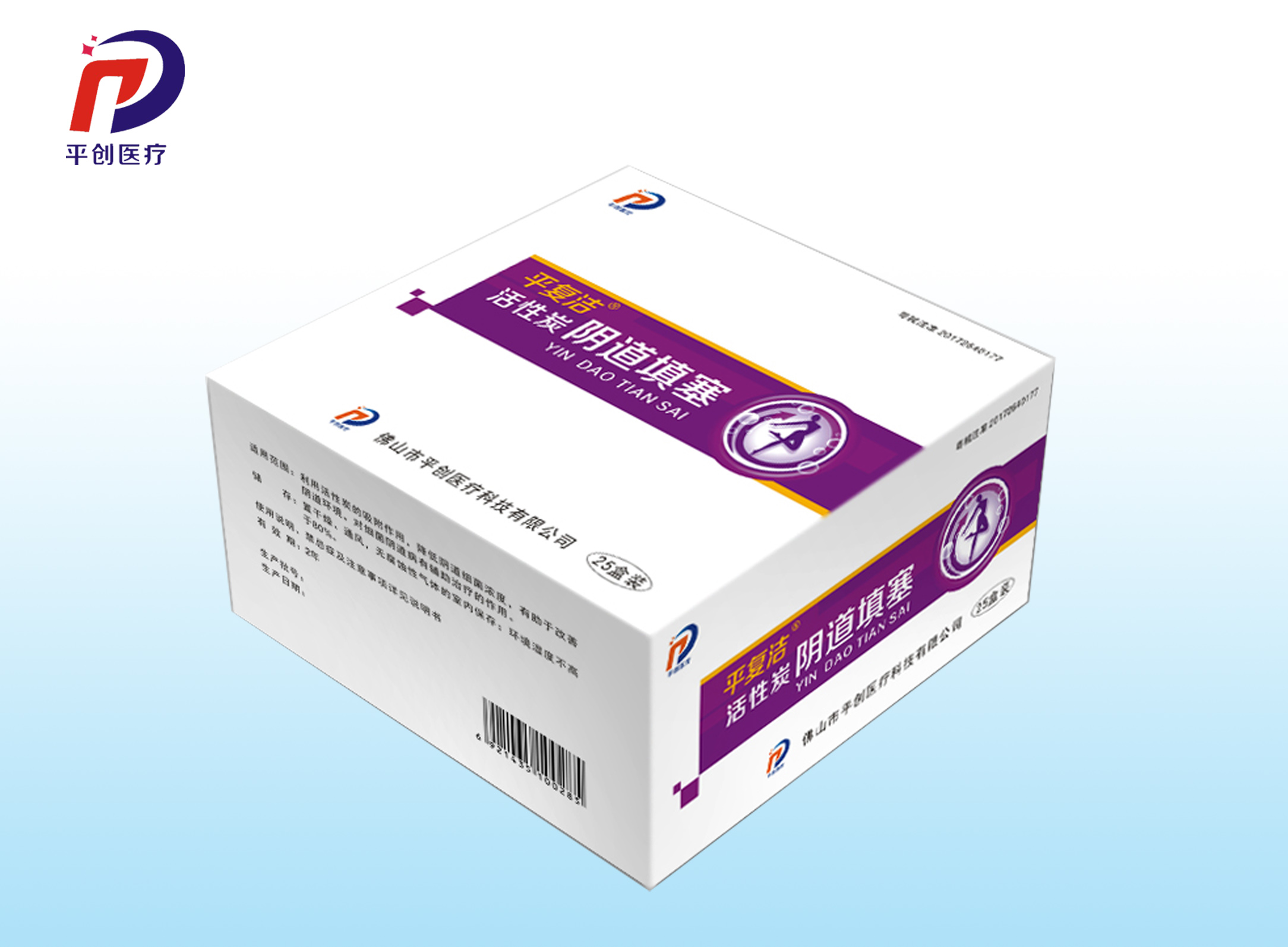 平復(fù)潔活性炭陰道填塞