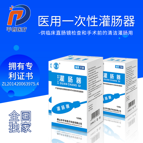 醫(yī)用一次性灌腸器