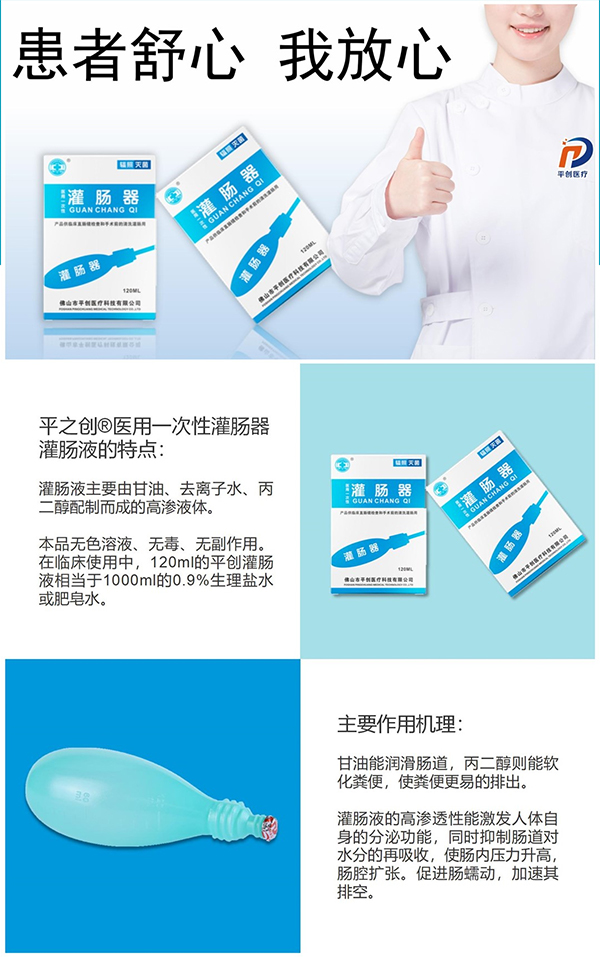 醫(yī)用一次性灌腸器