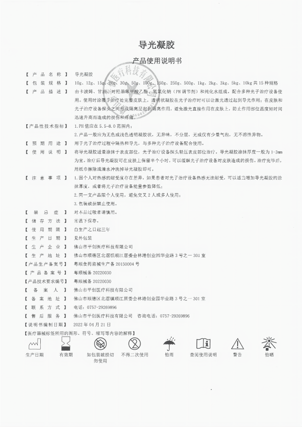 導(dǎo)光凝膠說(shuō)明書黑白