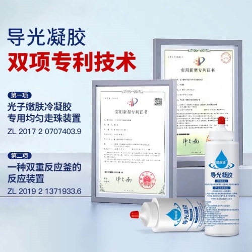導(dǎo)光凝膠2