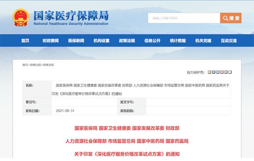 醫(yī)療器械改革01