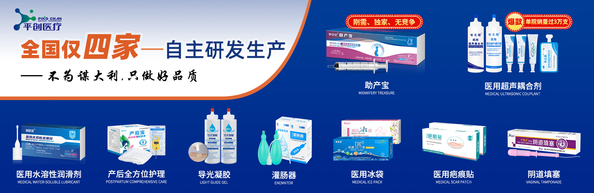 平創(chuàng)醫(yī)療-產(chǎn)品中心