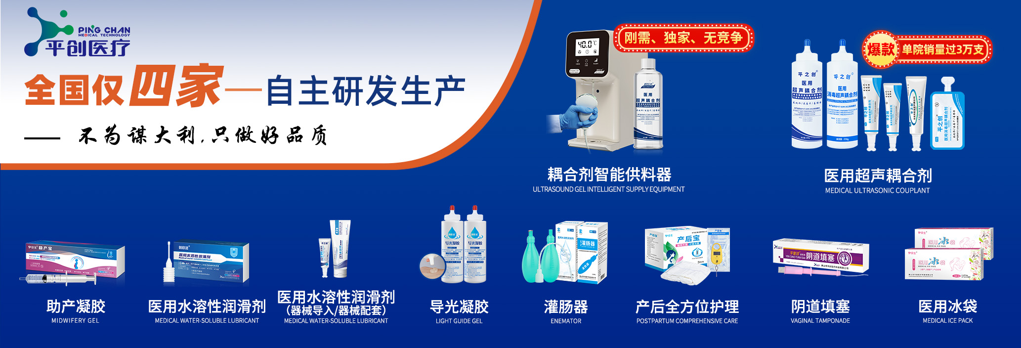 平創(chuàng)醫(yī)療-產(chǎn)品中心