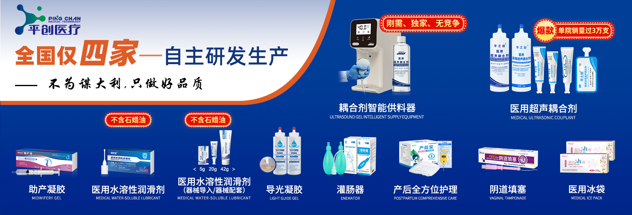 平創(chuàng)醫(yī)療-產(chǎn)品中心
