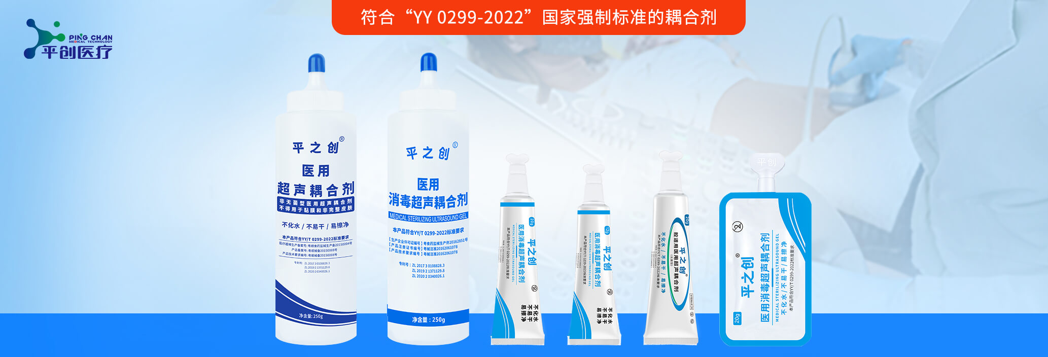 醫(yī)用耦合劑