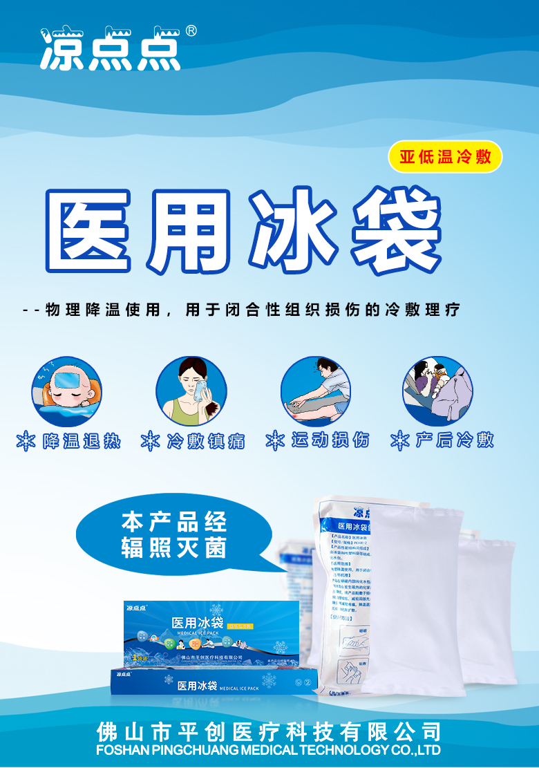 醫(yī)用冰袋詳情01