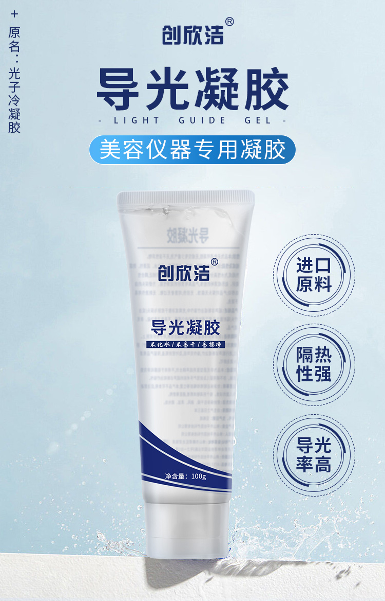 導(dǎo)光凝膠詳情01 導(dǎo)光凝膠詳情01