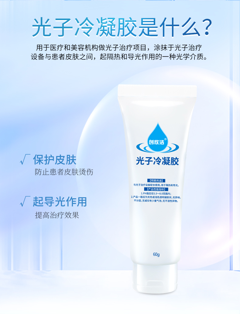 小瓶光子冷凝膠-詳情頁(yè)修改_02