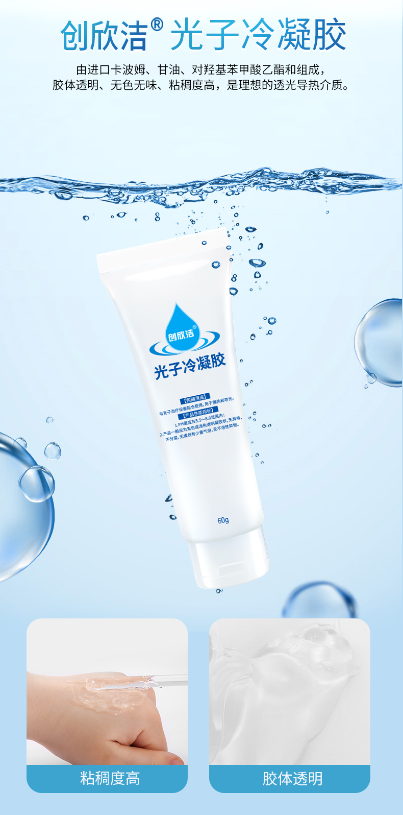 小瓶光子冷凝膠-詳情頁(yè)修改_03