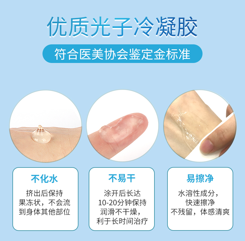 小瓶光子冷凝膠-詳情頁(yè)修改_05